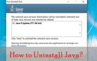 Как удалить 32 битную java