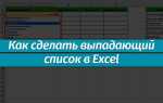Как в sql сделать выпадающий список