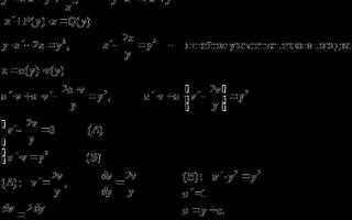 Как решить дифференциальное уравнение в wolfram mathematica