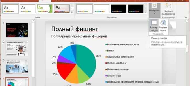 Как поменять местами слайды в презентации powerpoint