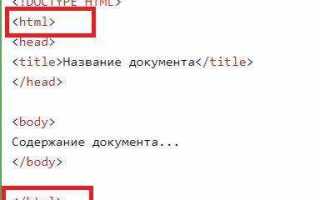 Как создать сайт html в блокноте пошаговая