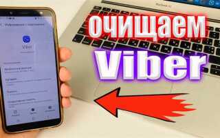 Как очистить данные viber на iphone