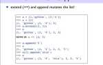 Что такое append в python