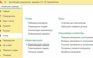 Как делать инвентаризацию в 1с