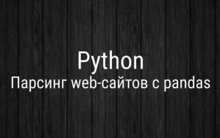 Как запарсить все страницы сайта python