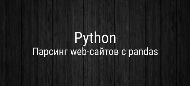 Как запарсить все страницы сайта python