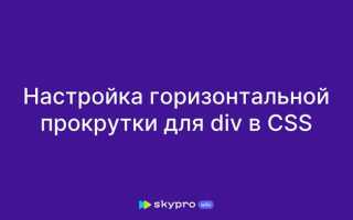 Как добавить прокрутку в html