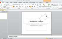 Как пронумеровать слайды в powerpoint