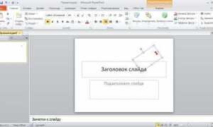 Как пронумеровать слайды в powerpoint