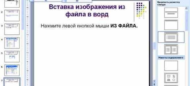 Как конвертировать word в powerpoint