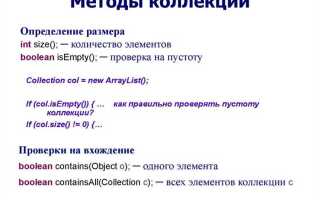 Что такое коллекторы java