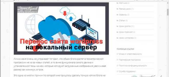 Как перенести сайт wordpress на локальный сервер