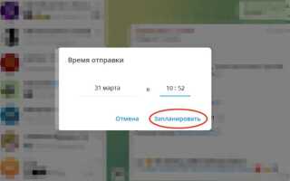 Как посмотреть отложенные сообщения telegram