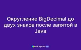 Как округлить число java
