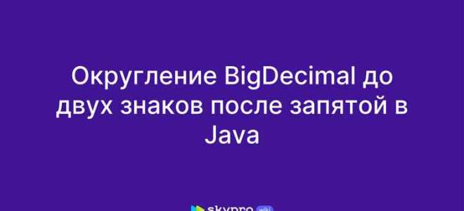 Как округлить число java