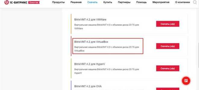 Как запустить виртуальную машину битрикс