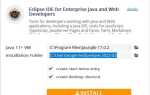Как установить eclipse java