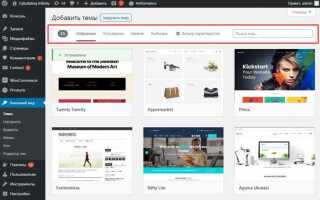 Как создавать темы для wordpress