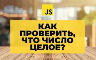 Как привести к числу javascript