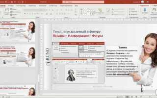 Как закрепить фигуру в powerpoint