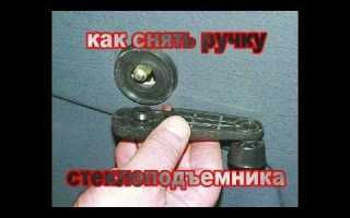 Как снять ручку стеклоподъемника на ваз 2107