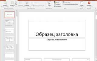 Что такое презентация в powerpoint
