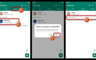 Как убрать скрытые статусы в whatsapp