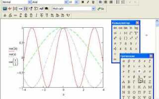 Как в mathcad построить график двух функций