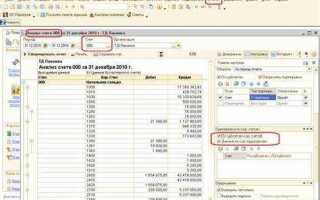 Как обнулить вспомогательный счет 000 в 1с