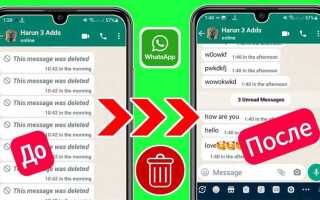 Как сохранять удаленные сообщения в whatsapp