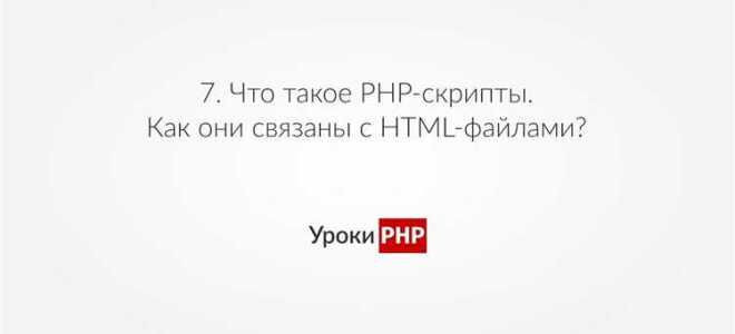 Как выполнить php скрипт