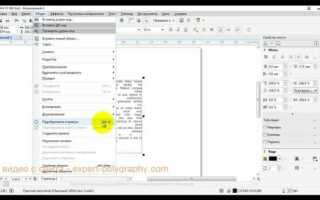 Как загнуть текст в coreldraw