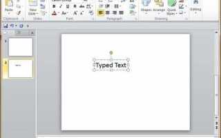 Как добавить текстовое поле в powerpoint