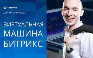 Почему не работает битрикс