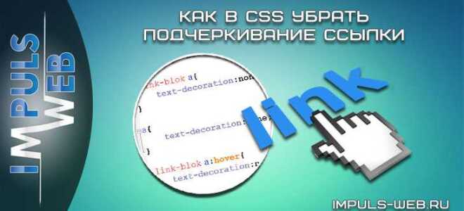 Как убрать цвет ссылки в html