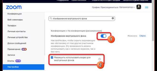 Как поставить задний фон в zoom