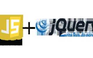 Как подключить jquery в html