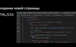 Как сделать переключение между страницами html
