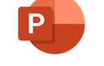 Сколько стоит powerpoint 2021