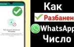Как узнать что пользователь заблокировал тебя в whatsapp