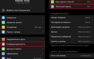 Как запретить посторонним писать вам в telegram