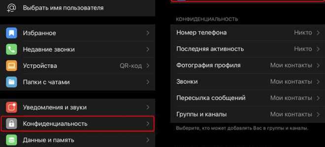 Как запретить посторонним писать вам в telegram