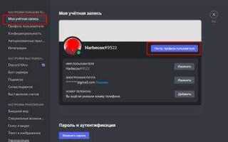 Как удалить отключенную учетную запись discord
