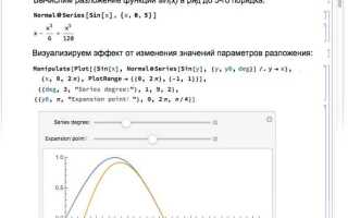 Как работать в wolfram mathematica