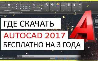 Как скачать автокад на мак