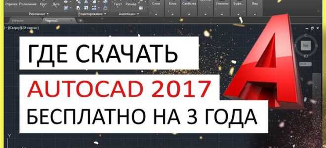 Как скачать автокад на мак
