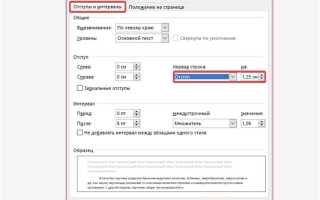 Как сделать отступ в powerpoint