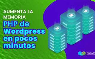 Как увеличить память php на wordpress