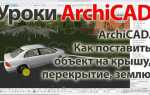 Как установить archicad 22 на mac