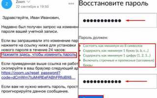 Как восстановить удаленную конференцию в zoom